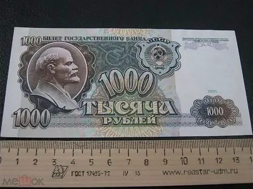 1000 советских рублей в рублях