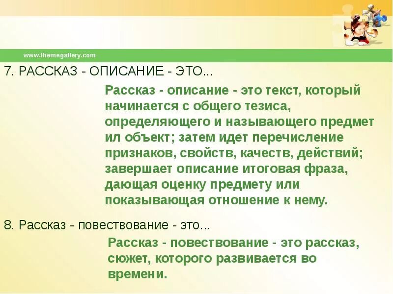 Емкий рассказ. Описать рассказ. Описание. Текст описание рассказ. Рассказ - описание проводится:.