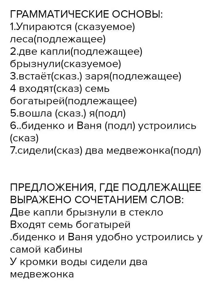 Прочитайте выпишите основы предложений. Прочитайте выпишите основы предложений