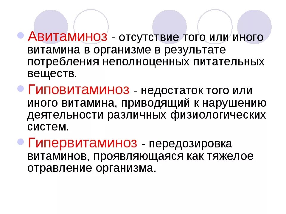 Витамин h гипервитаминоз и гиповитаминоз. Авитаминоз и гипервитаминоз. Важность витаминов. Понятие об авитаминозе гиповитаминозе и гипервитаминозе. Авитаминоз в 8.