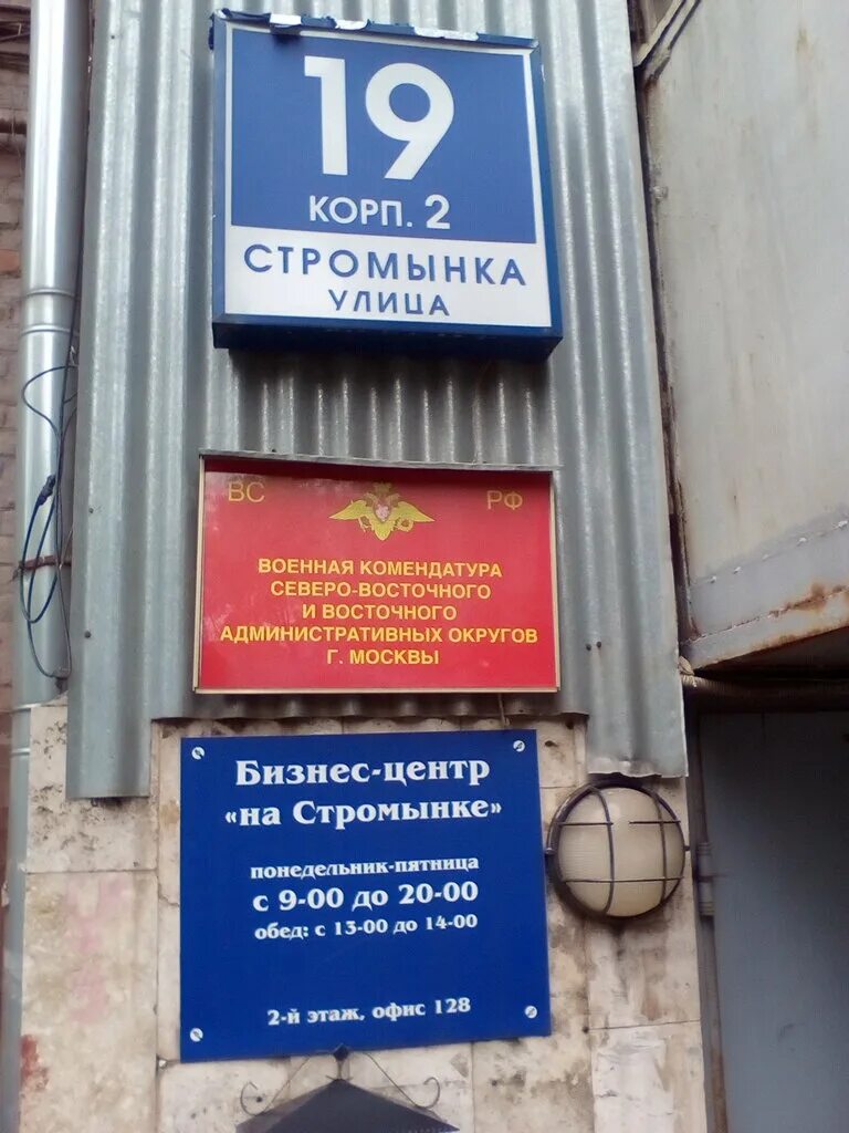 военная комендатура санкт-петербурга. москва, ул стромынка, 19 к 2. калининград военкомат артиллерийская 17. здание военной комендатуры москвы. комендатура время работы.