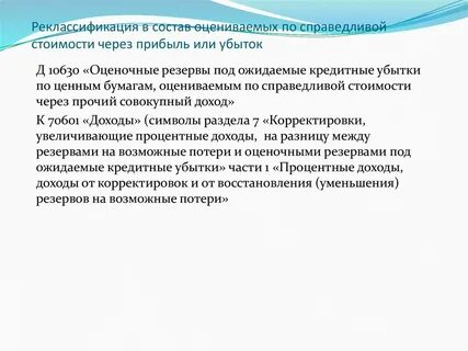 Реклассификация
