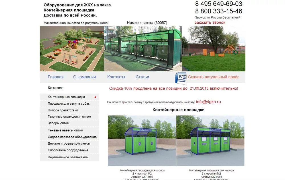 Требования к тко. Ограждение площадки ТБО 7500*2500*2500. Контейнерные площадки панель кр02. Ограждение площадки мусоросборников чертеж. Контейнерная площадка КПНС-3 чертеж.