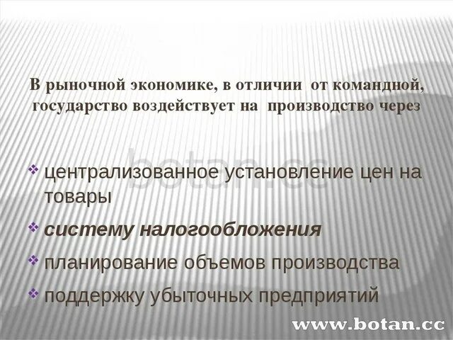 В рыночной экономике в отличие от командной государство. Различие рыночной экономики от командной. Рыночная экономика от командной. Отличие рынка от командной экономики.