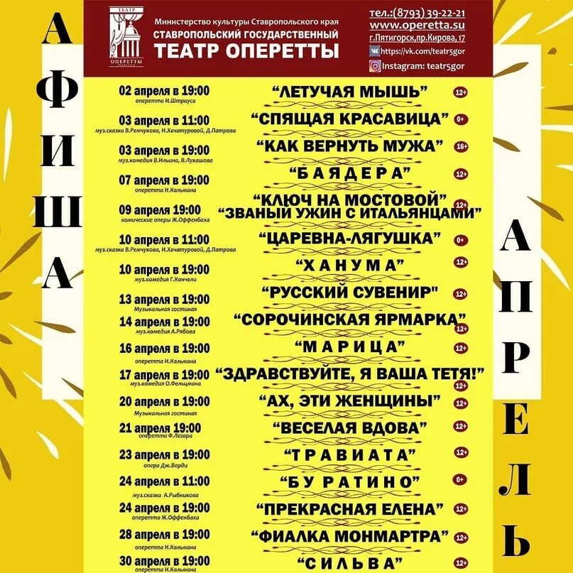 Театр оперетты москва афиша на апрель