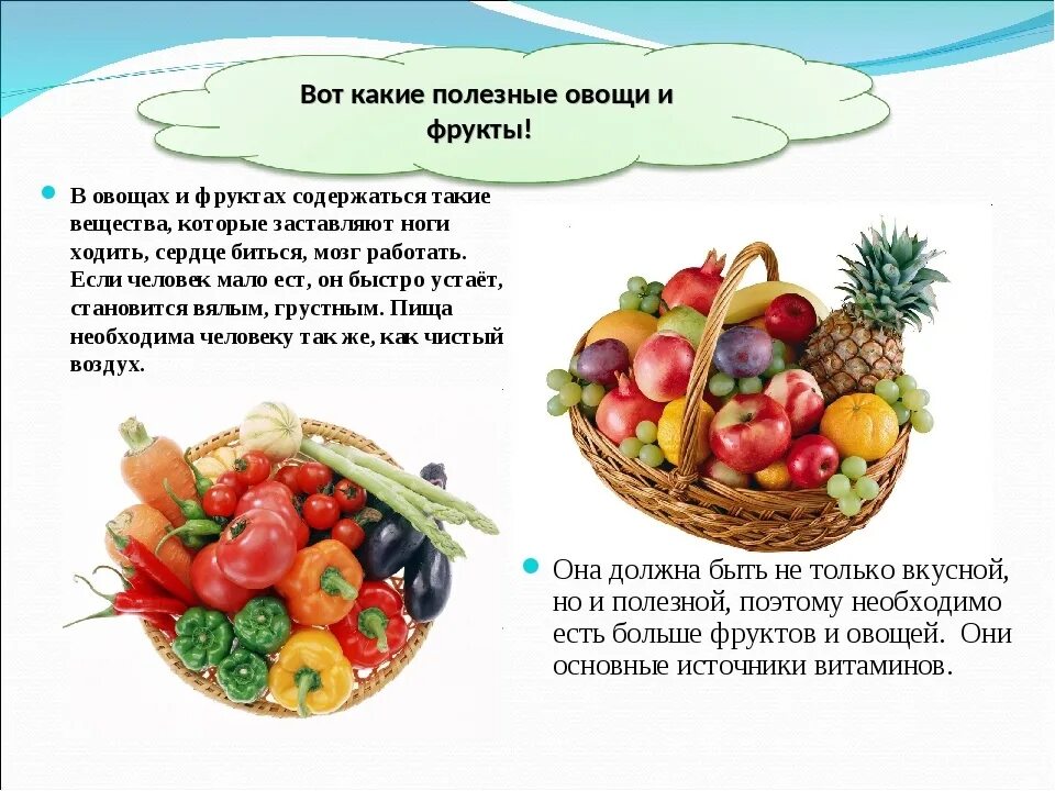 Полезное другими словами. Овощи и фрукты полезные продукты. Пооезные фруктц р оаощи. Польза овощей и фруктов для детей. Пользафруктов и овлщей для детей.