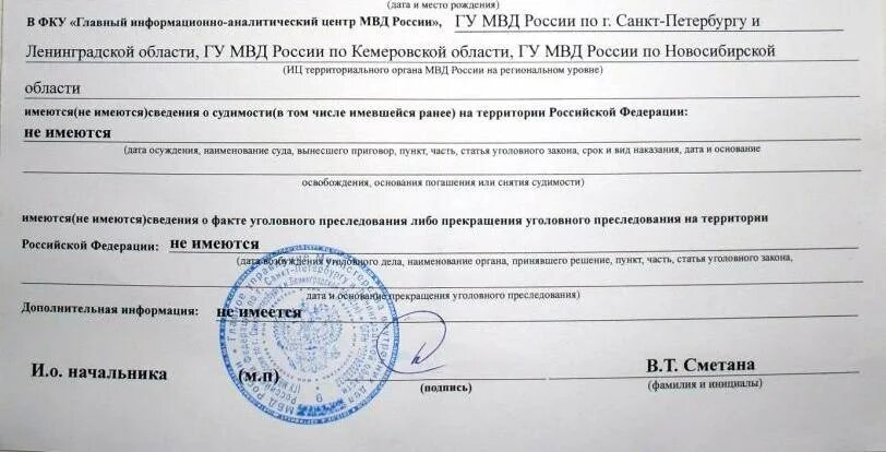 Справка выдана сроком на. Справка из МФЦ. Справка о несудимости. Справка из МФЦ образец. Справка в МФЦ О работе.