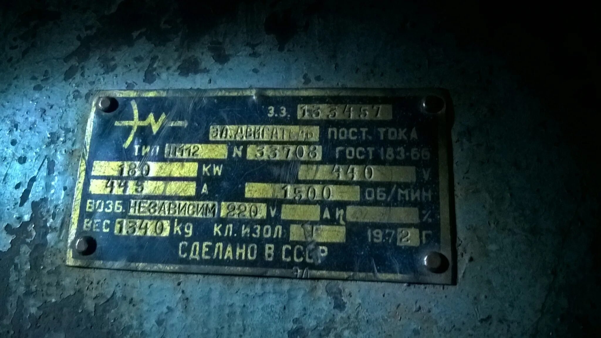 Шильдик двс. Шильдик электродвигателя асинхронного. шильдик электродвигателя 4 квт ссср. шильды на электродвигатели взрывозащищенные. шильдик двигателя постоянного тока.