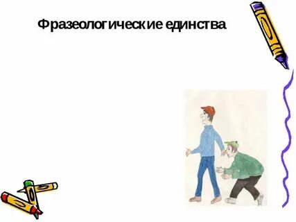 Фразеологический оборот рукой подать