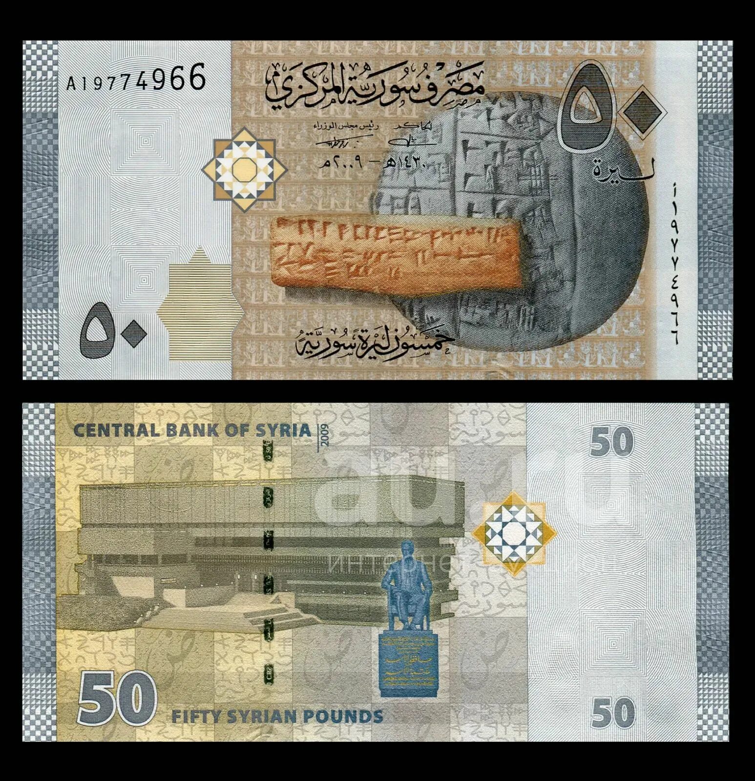 500 фунтов в рублях. Сирия 50 фунтов. Сирийский фунт. Сирийский фунт валюта. Сирийские купюры.