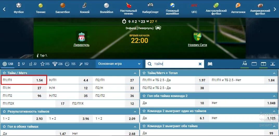 1х ставка зеркало t me. Ставки на футбол. П1 п2 ставки. Ставка на матч. Ставка голы в обоих таймах Фонбет.