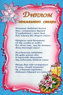 Поздравления свекрови свадьба