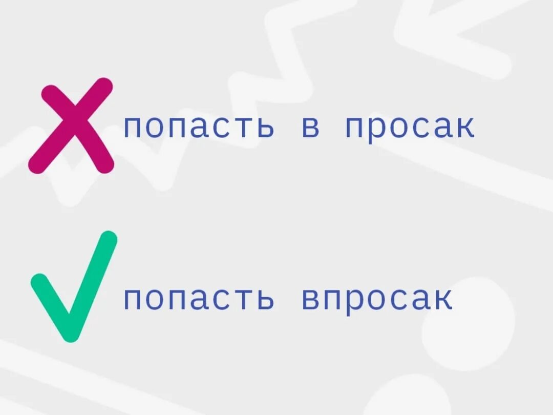 Объясните значение фразеологизма попасть впросак. Попасть впросак. Попасть в просак фразеологизм. Попасть в просак рисунок к фразеологизму. Фразеологизм попасть впросак.