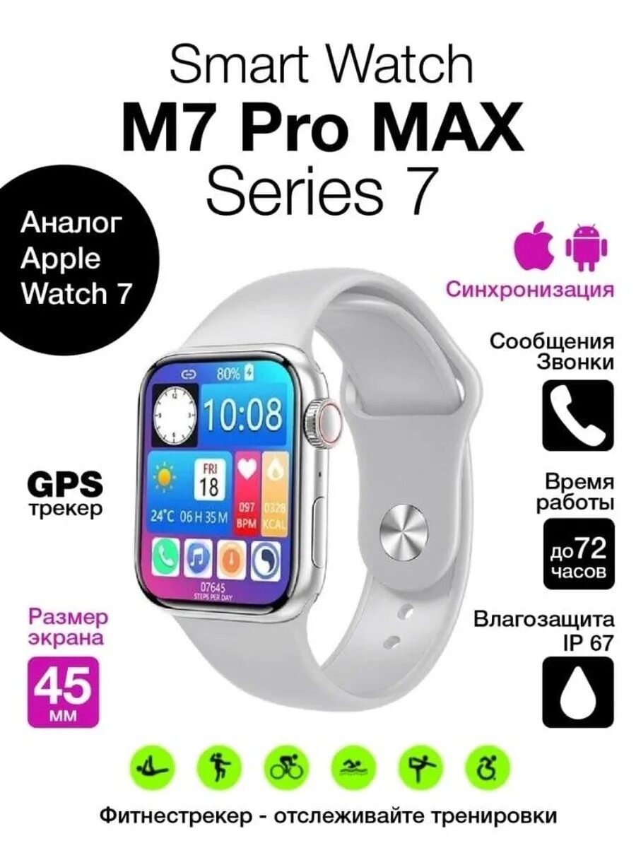 Smart watch pro max. Часы смарт вотч 7. Смарт часы x7 Pro Max коробка. Смарт часы x7 Pro. Смарт часов m7 Pro Max.