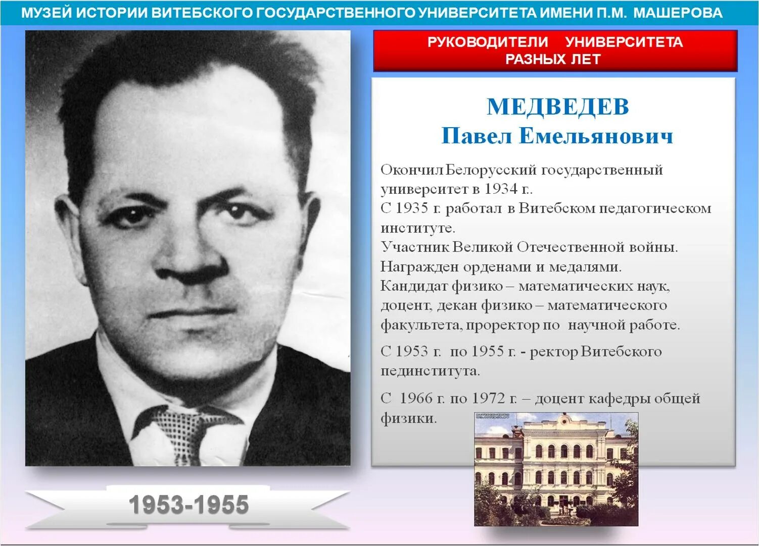 Вгу п м м. Вгу 2022. Вгу витебский государственный университет. Машерова. Вгу п м м.