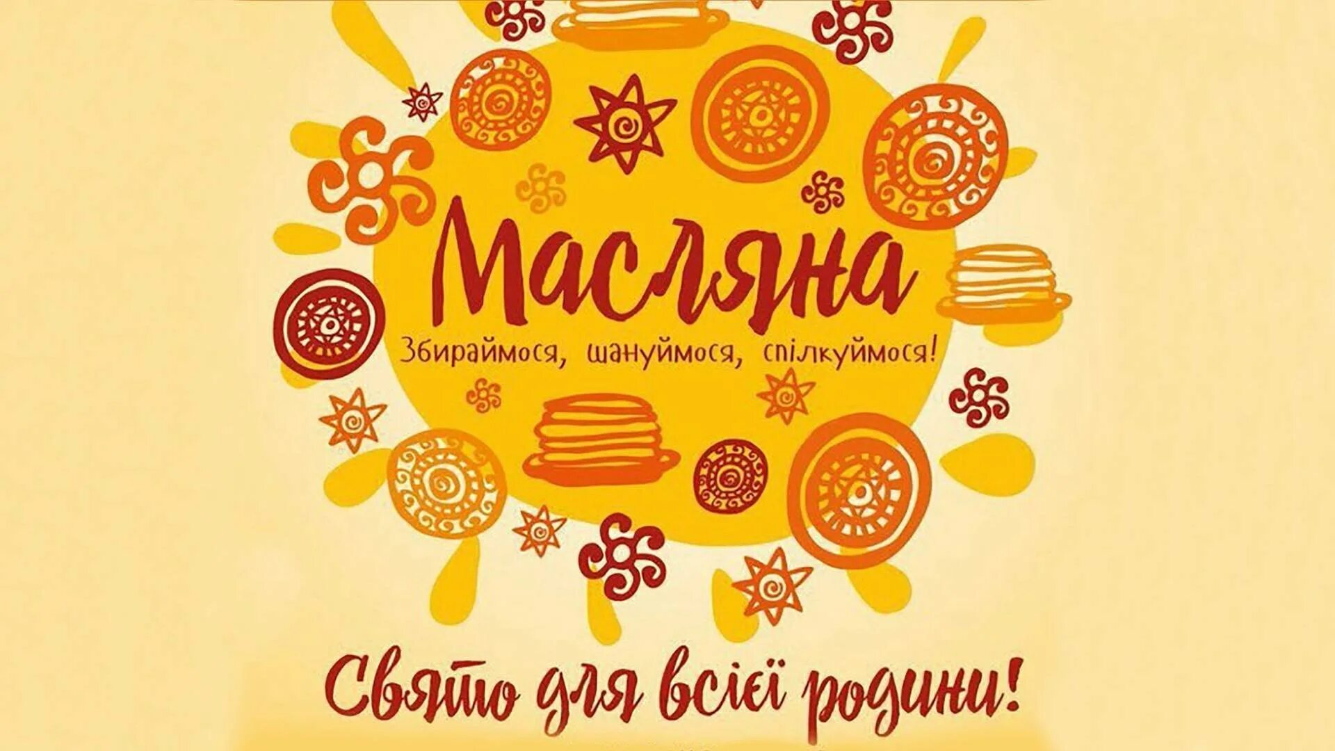 Масленица фон. Масленица баннер. Масленица плакат. Масленица фон для афиши. Фон для афиши на масленицу