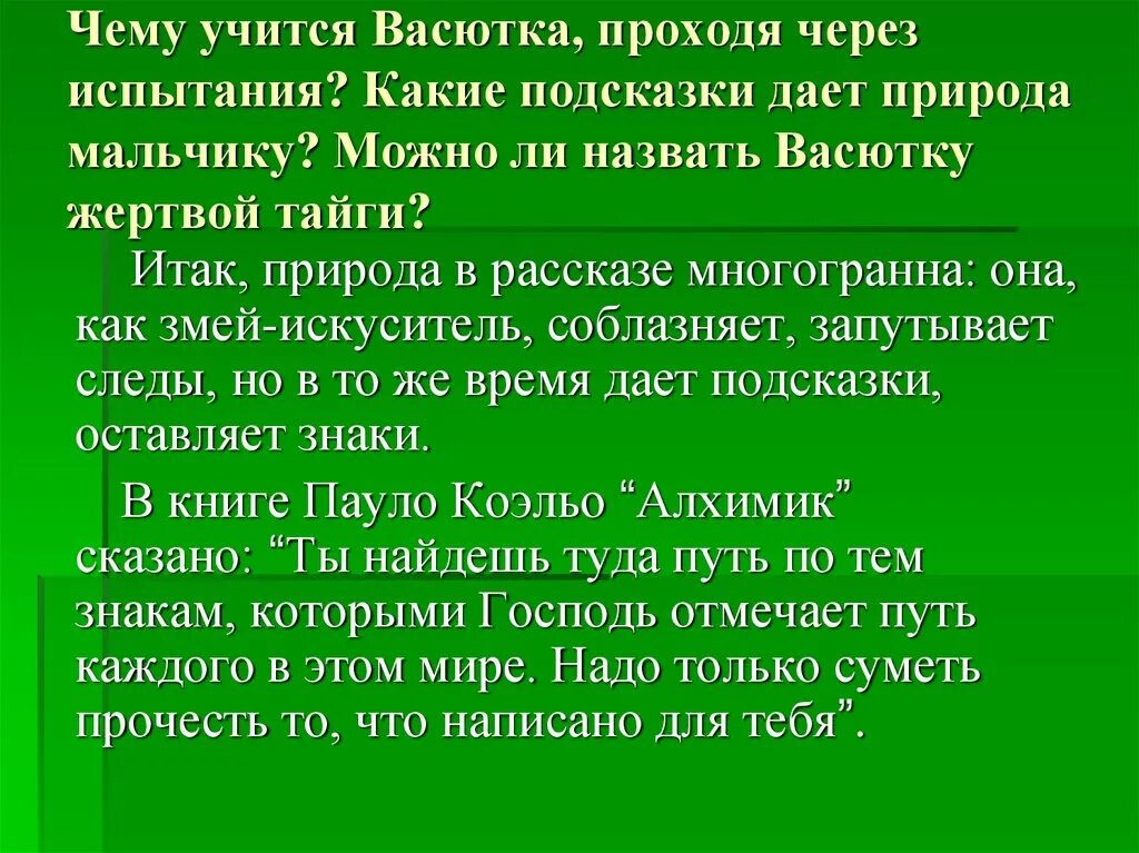 Васюткино озеро Васютка. Васюткино озеро уроки тайги таблица. Человек и природа в произведении Васюткино озеро. Уроки тайги в рассказе Васюткино озеро. Какие уроки природа дает герою и читателю