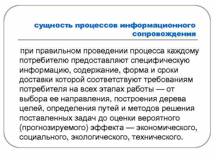 Сущность процесса управления организациями. Сущность процесса. сущность процесса эволюции. сущность процесса развития. процесс сопровождения ис.