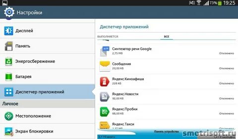 Какие системные приложения можно отключать