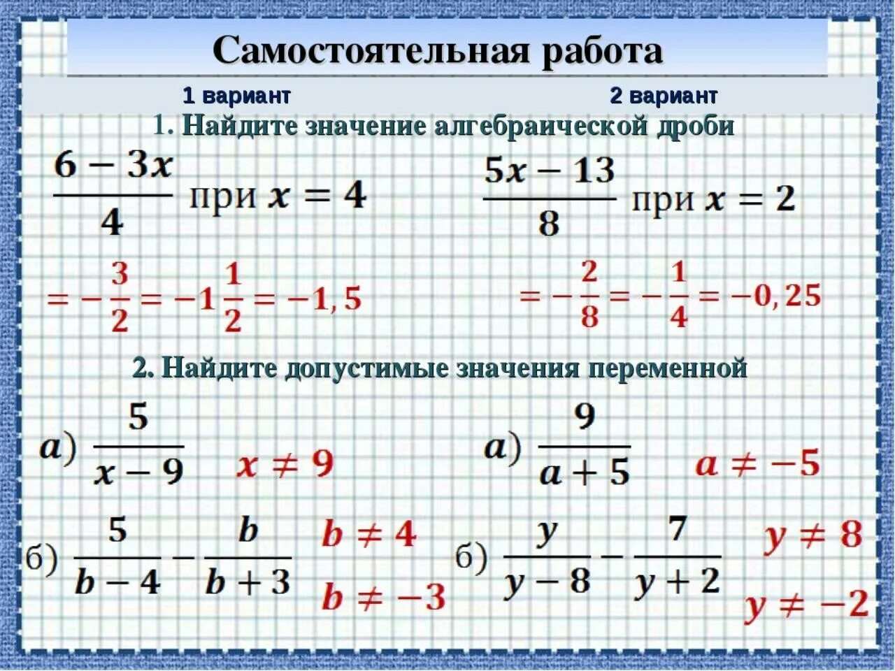 Пример 7 х 9. Задания Алгебра 7 класс алгебраические дроби. Алгебраические дроби примеры. Сокращение алгебраических дробей примеры. Решение дробей 7 класс.