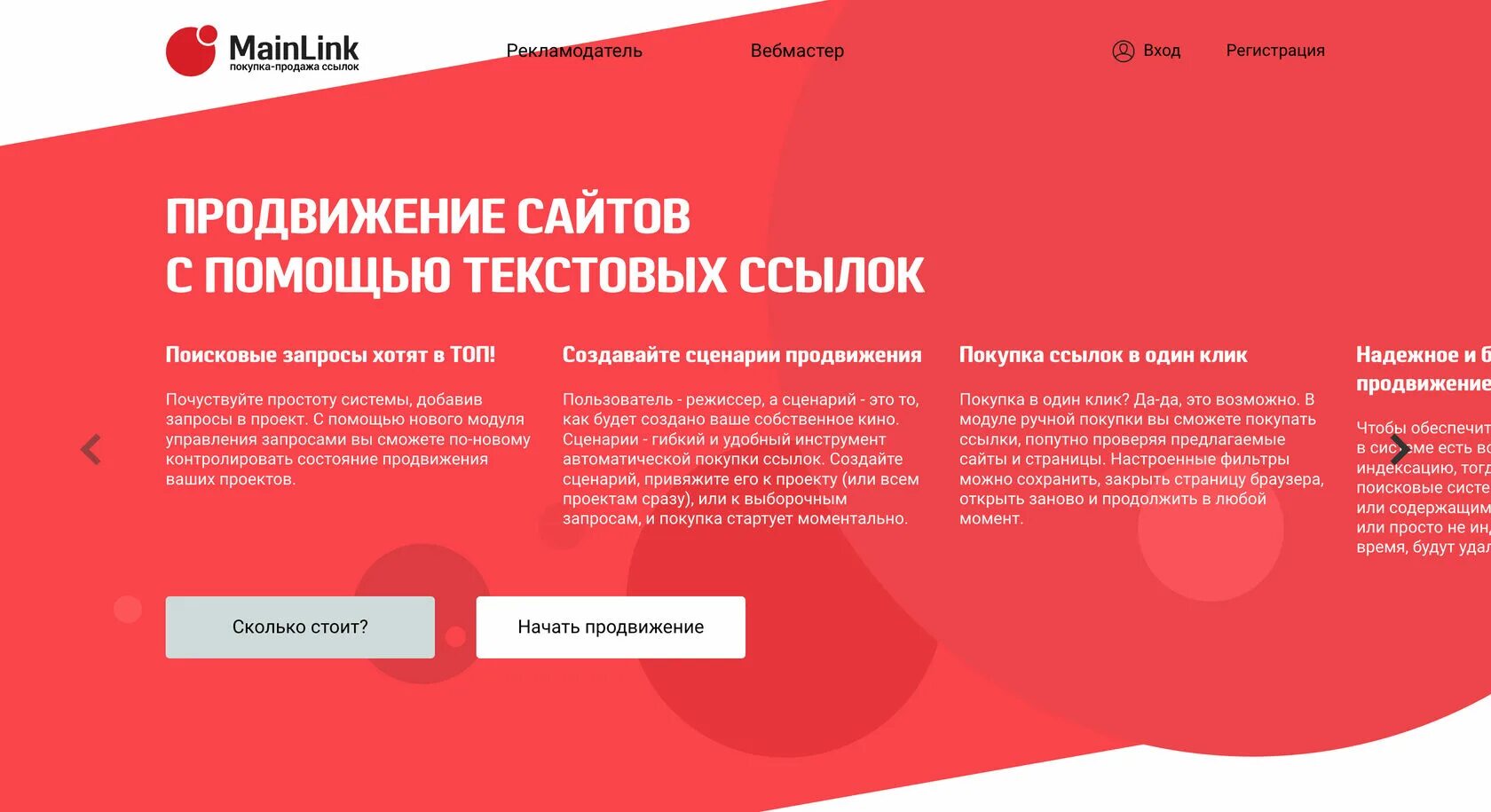 Mainlink. Купить ссылки для продвижения сайта. Естественное ссылочное продвижение. Продажа ссылки на сайт по раскрутке. Ссылки на сайт автоматически