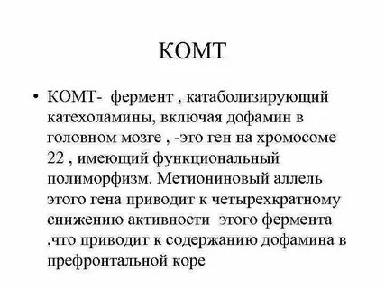 Комт в фармакологии