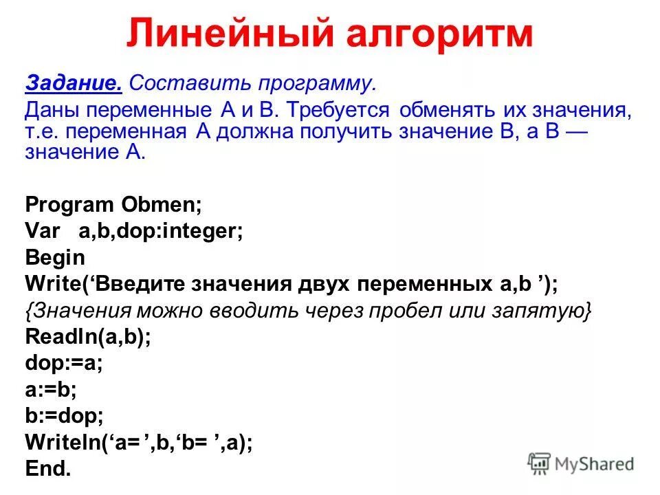 Задачи на программирование линейных алгоритмов Паскаль 8 класс. Линейные программы на Паскале. Тест язык программирования паскаль 8 класс