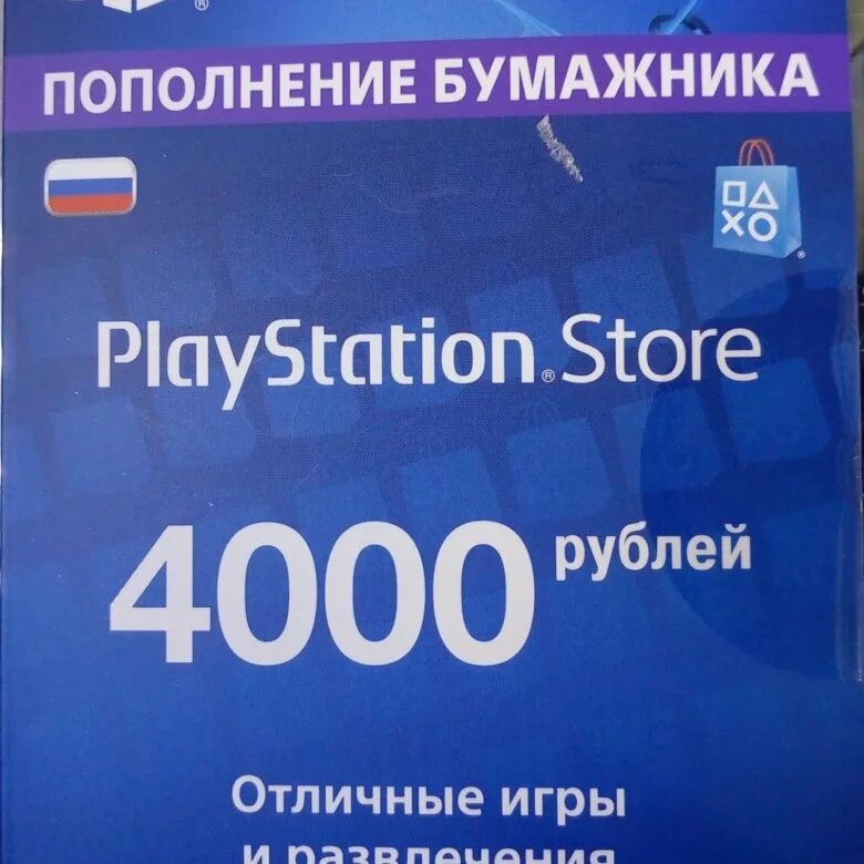 Сторе рф. Карта оплаты PSN. Карта оплаты PLAYSTATION Store. Карты пополнения PSN 2500. Пополнение PS Store.