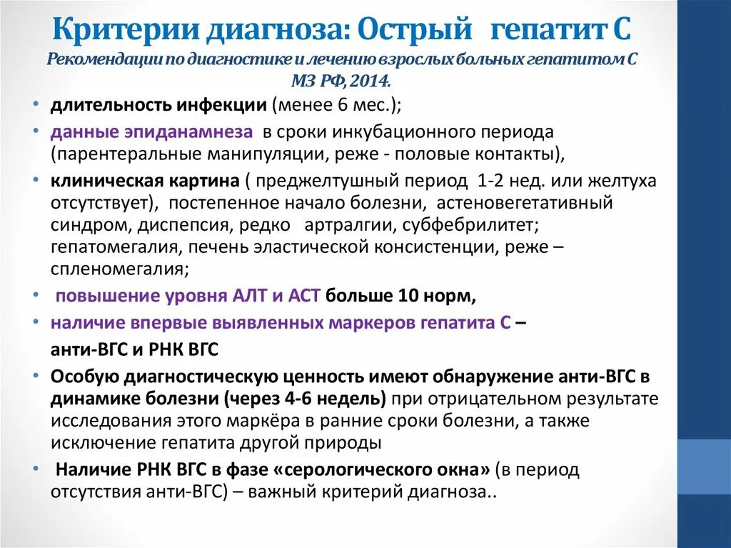 Острый гепатит диагноз