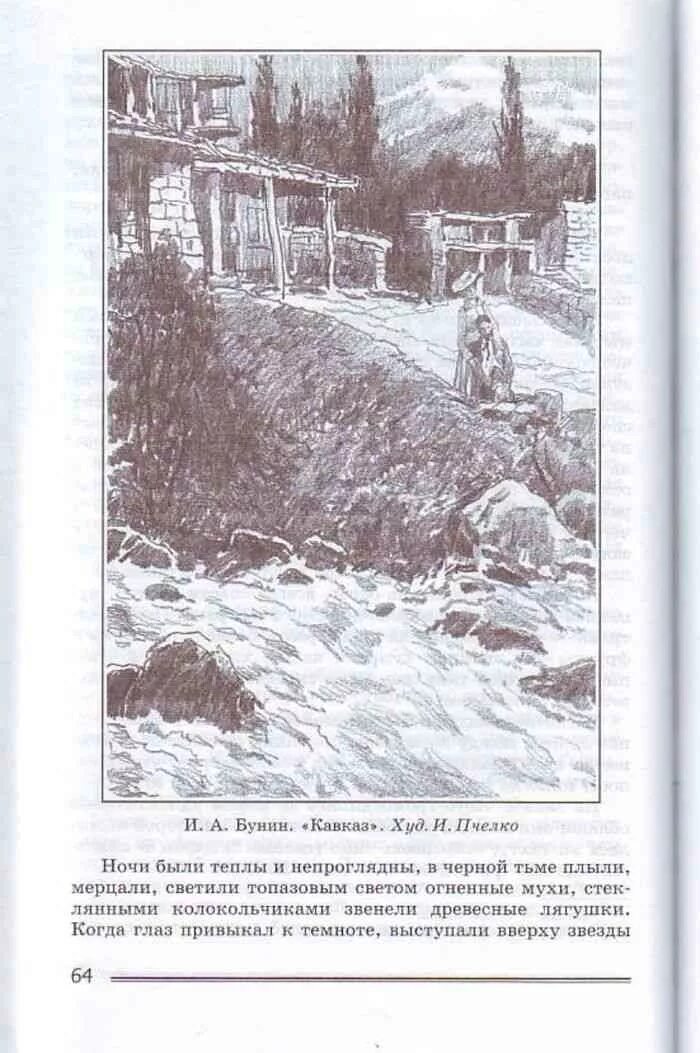 Бунин кавказ слушать аудиокнигу. Кавказ Бунин рисунок. Иллюстрации к рассказу Бунина Кавказ. Произведение Кавказ Бунин. Рисунок по произведению Бунина.