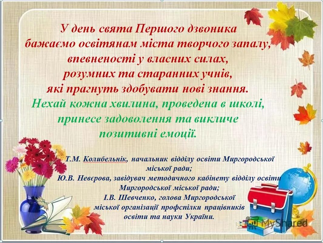 Стихи первый учитель первый класс. Пожелания родителям первоклассников. Пожелания ученикам. Стихотворение про школу. Поздравление родителей.