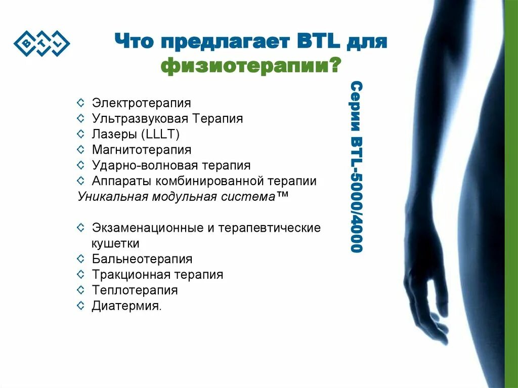Программа физиотерапии