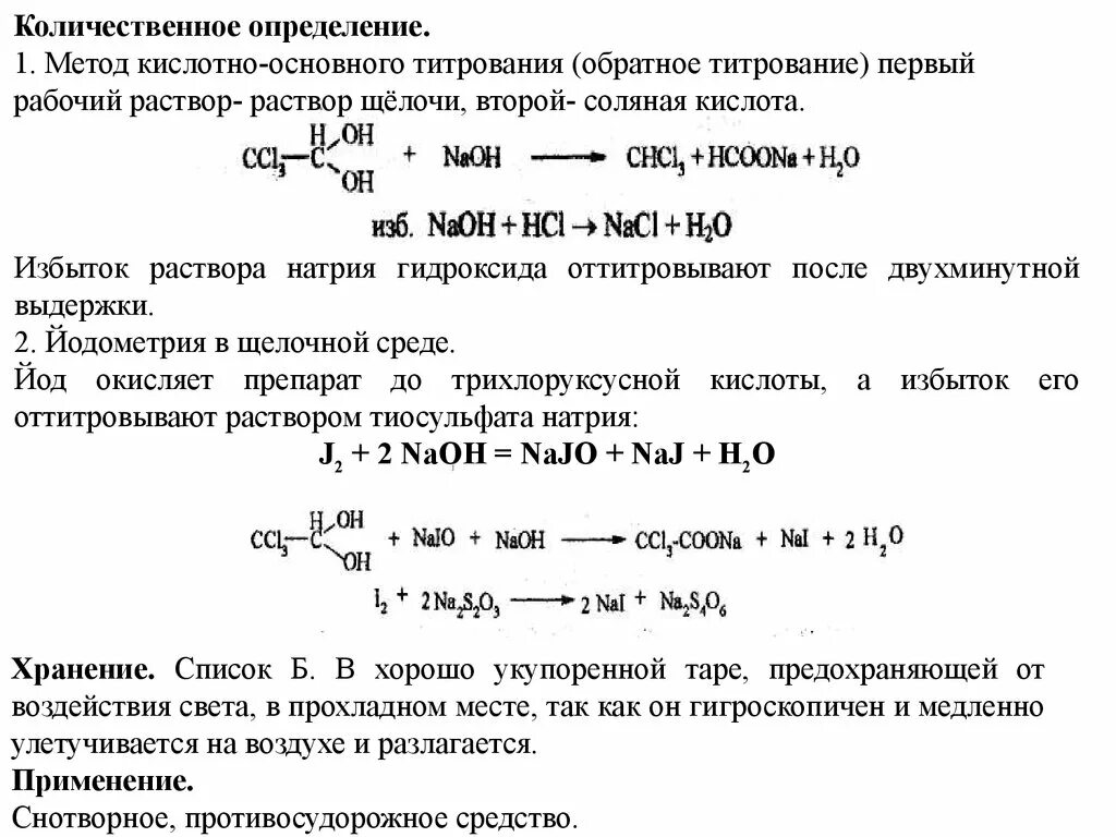 Над раствором едкого натра. Потенциометрическое титрование раствора щелочи. Титрование соляной кислоты. Титрование хлористоводородной кислоты. Титрование гидроксида натрия.