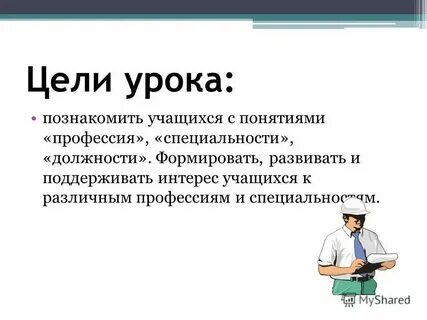 Определение и понятие профессия