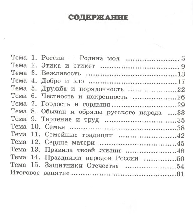 Тетрадь основы светской этики 4 класс Студеникин. ОРКСЭ 4 класс учебник Студеникин. Основы светской этики 4 класс рабочая тетрадь Студеникин. Студеникин основы светской этики 4. Учебник светской этики 4 класс студеникин