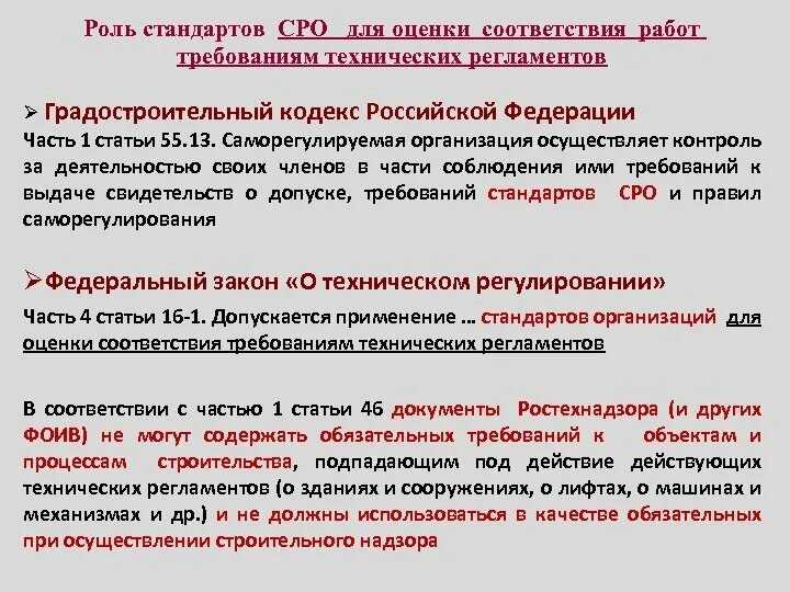 Пункты установленные частью 5 статьи. Ст 2 градостроительного кодекса РФ. Ст 55 градостроительного кодекса. Статья 5.1 градостроительного кодекса. Градостроительный кодекс СРО.