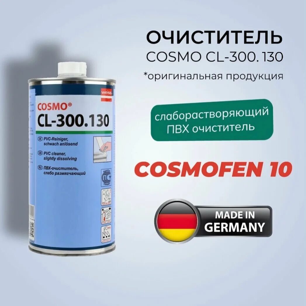 Cosmo cl. Очиститель cosmofen cl-300.130. cosmofen 10 очиститель. cosmofen 10 пвх - очиститель слаборастворяющий. очиститель космо cl-300 пвх нерастворяющий.