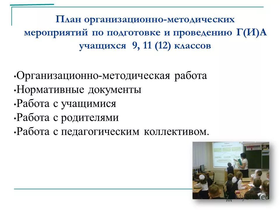 Название методических мероприятий. Название методических мероприятий