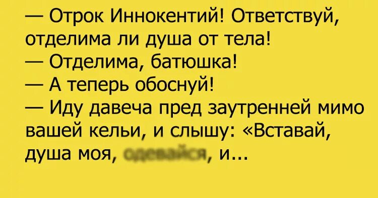 Анекдот про душу. Анекдоты о душе. Душевный анекдот.