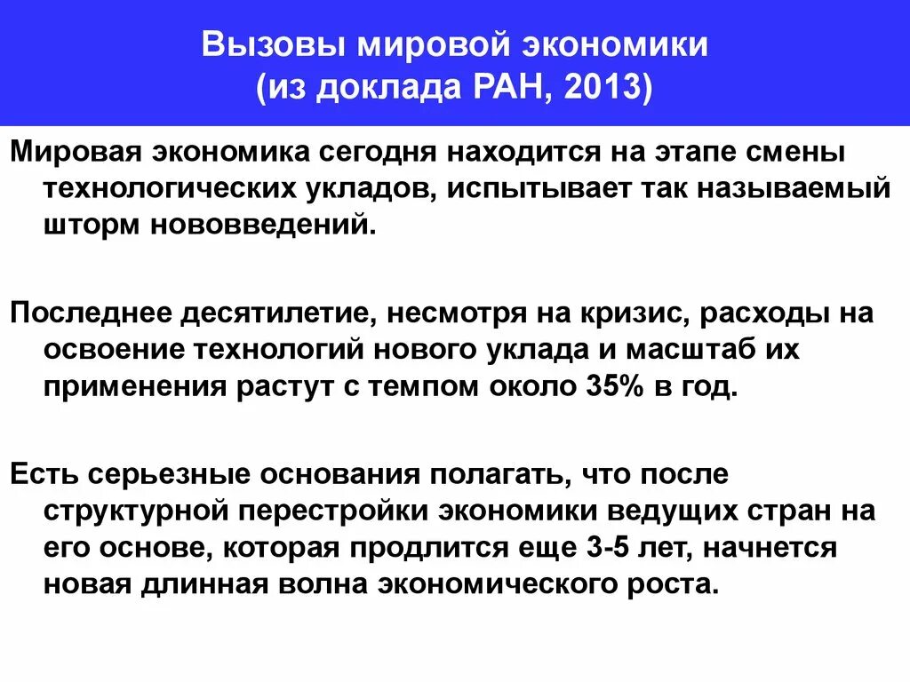 Вызовы экономики россии. Вызовы глобальной экономики. Экологические вызовы. Вызовы экономики.