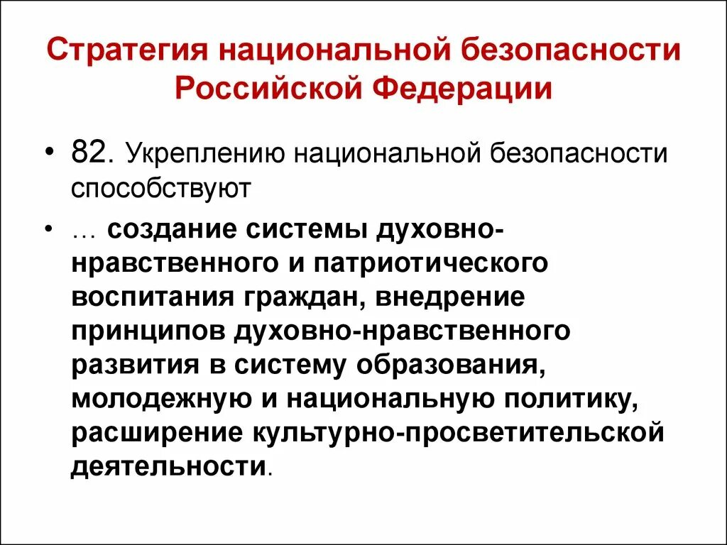 Национальная безопасность национальные приоритеты россии