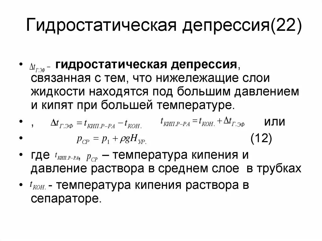 Давление при депрессии