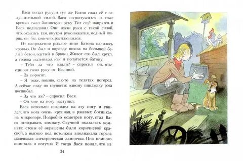 Читательский дневник приключения васи куролесова 4 класс