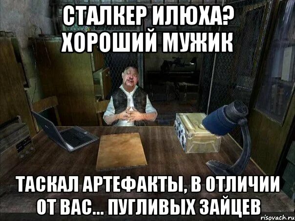 Вован сидорович рассказы читать. Сталкер мемы про сидоровича. сидорович хороший товар. сидорович женщина.