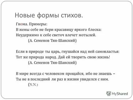 Стихи в форме песни