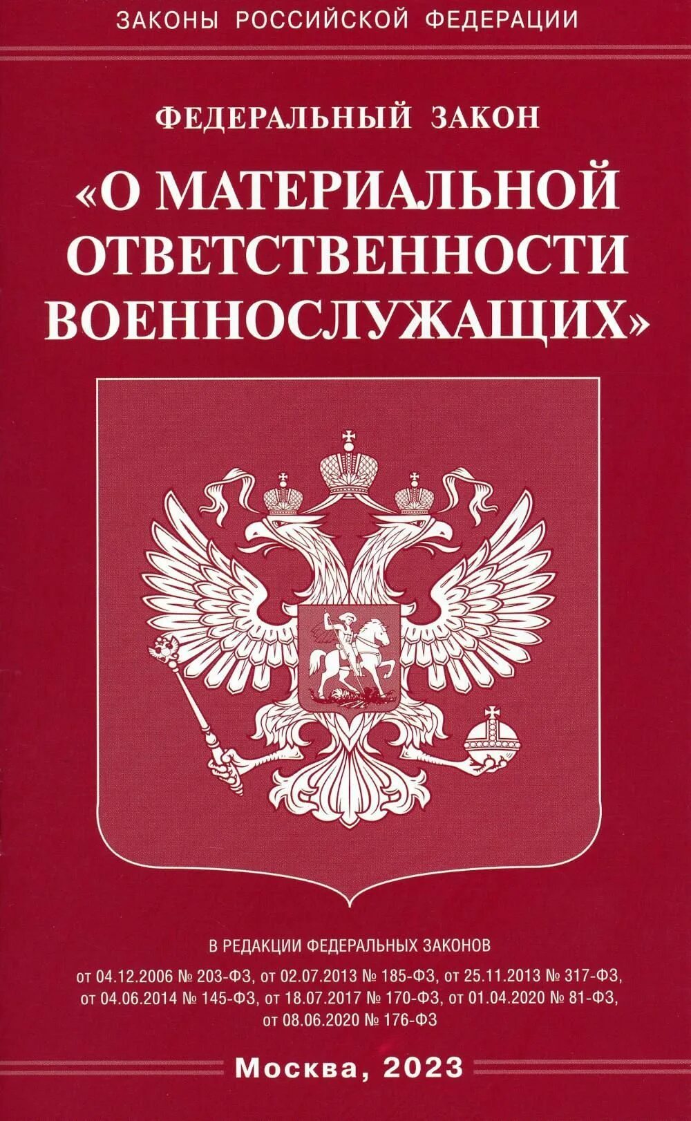 Законодательство о некоммерческих организациях. Федеральный закон. Законы Российской Федерации. Настоящий федеральный закон. Книга законов РФ.