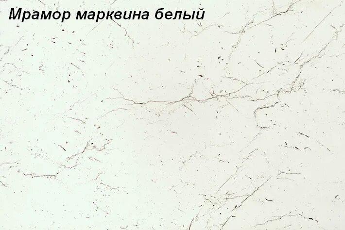 Неро марквина мрамор. Столешница 3028/s мрамор марквина белый. Кедр марквина белый. Кедр 3028/s мрамор марквина белый. Кедр 3028/s мрамор марквина белый.