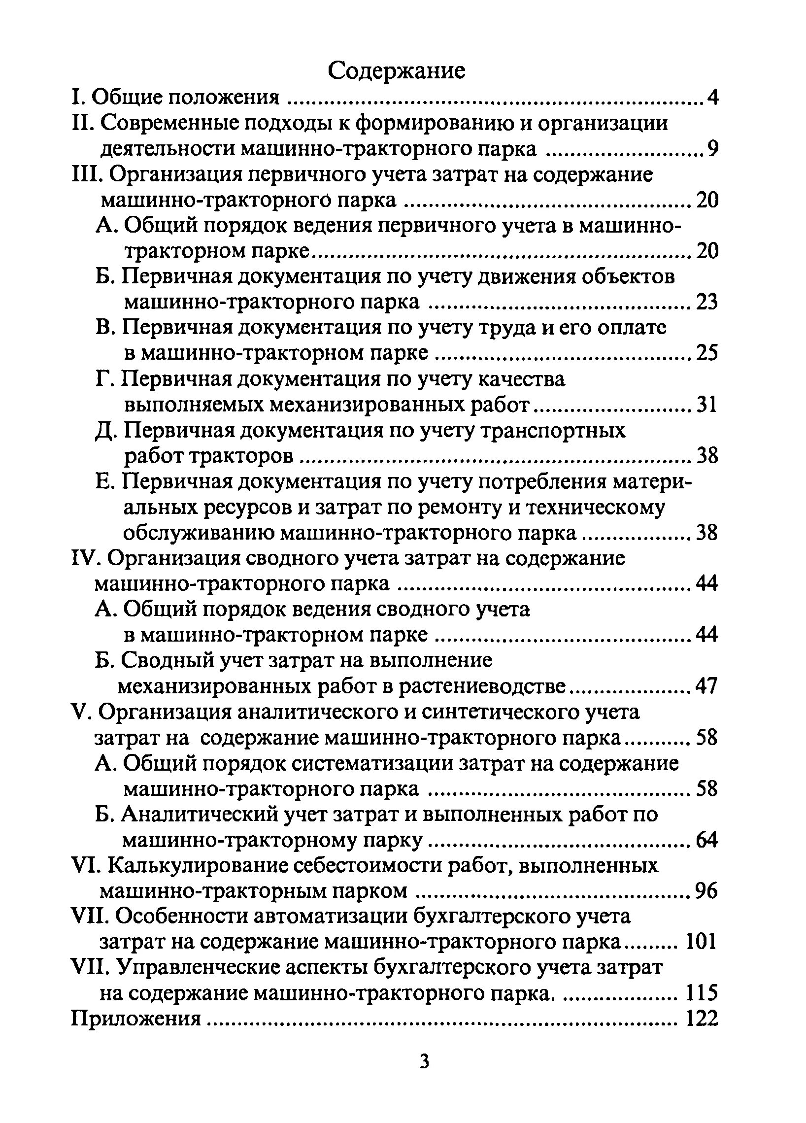 Организация машинно тракторного парка. Учет затрат по машино тракторному парку. Машинно тракторный парк расходы на содержание.