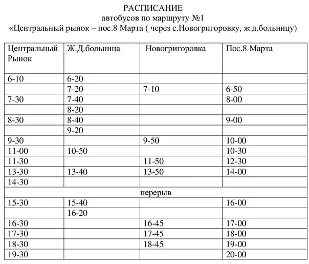 Городе расписание автобусов 1. Расписание автобусов енакиево углегорск. расписание автобусов шахтерск. расписание автобусов снежное. расписание автобусов дебальцево енакиево.