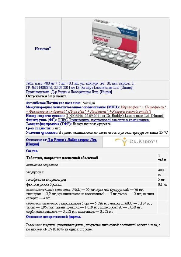 Новиган инструкция по применению таблетки взрослым. Новиган инструкция по применению. новиган таблетки инструкция. новиган нео таблетки. новиган таблетки инструкция по применению для чего.